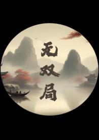 无双局(1v2 父子丼)