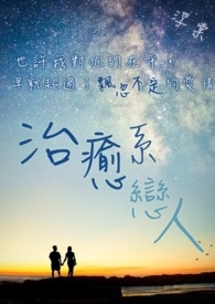 治愈系恋人的拉卡亚是哪个国家